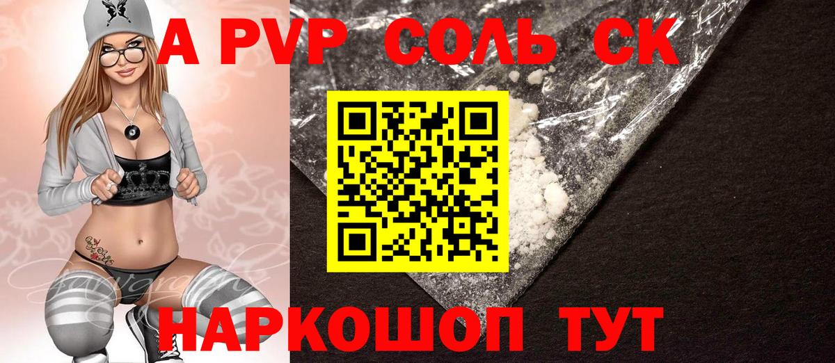 Alfa_PVP СК  Alfa_PVP СК  Alpha PVP СК  Alpha-PVP  Щёлково  Вход с VPN 
