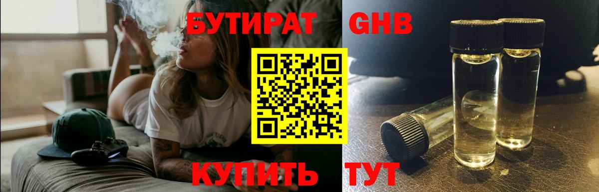 Бутират GHB Щёлково