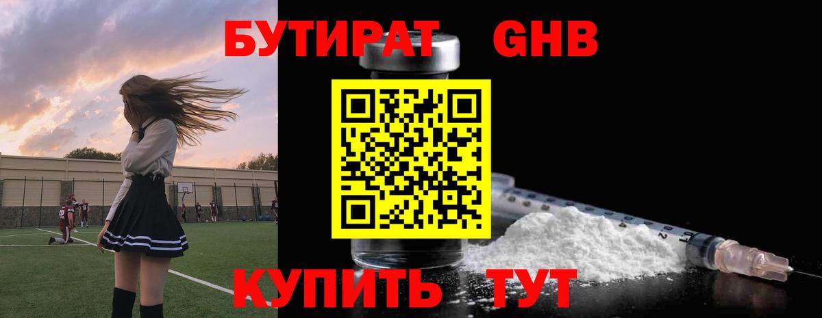 БУТИРАТ 99%  Вход с VPN  Щёлково 