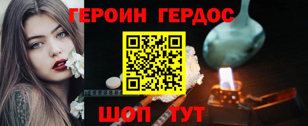 ГЕРОИН Heroin Щёлково
